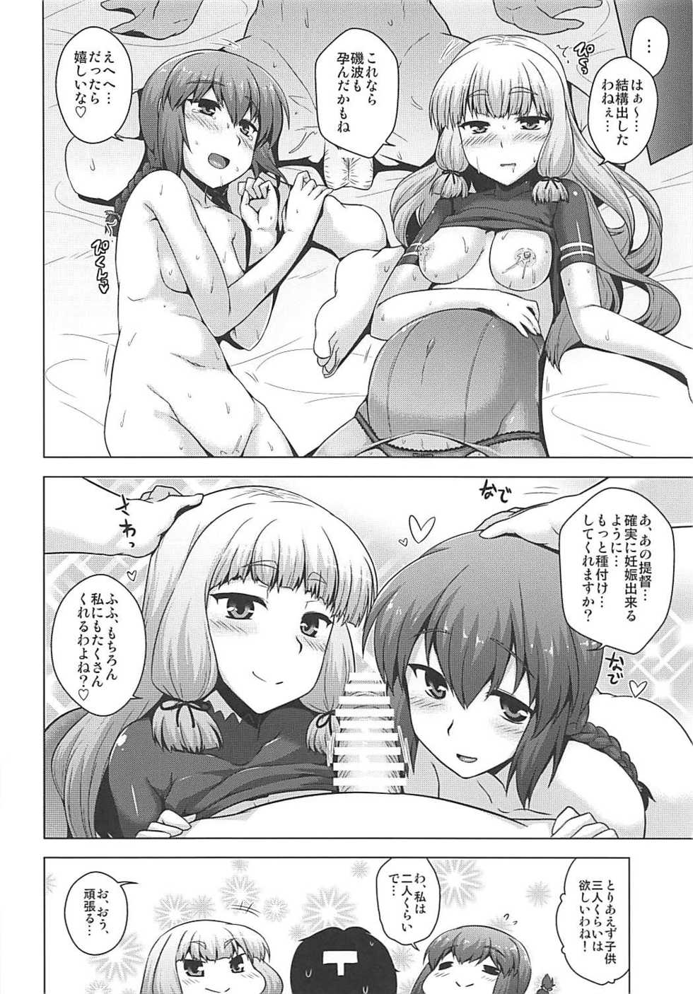 (C88) [CUNICULUS (Yositama)] A, Hai. Ano... Ganbarimasu! (Kantai Collection -KanColle-) - Page 23
