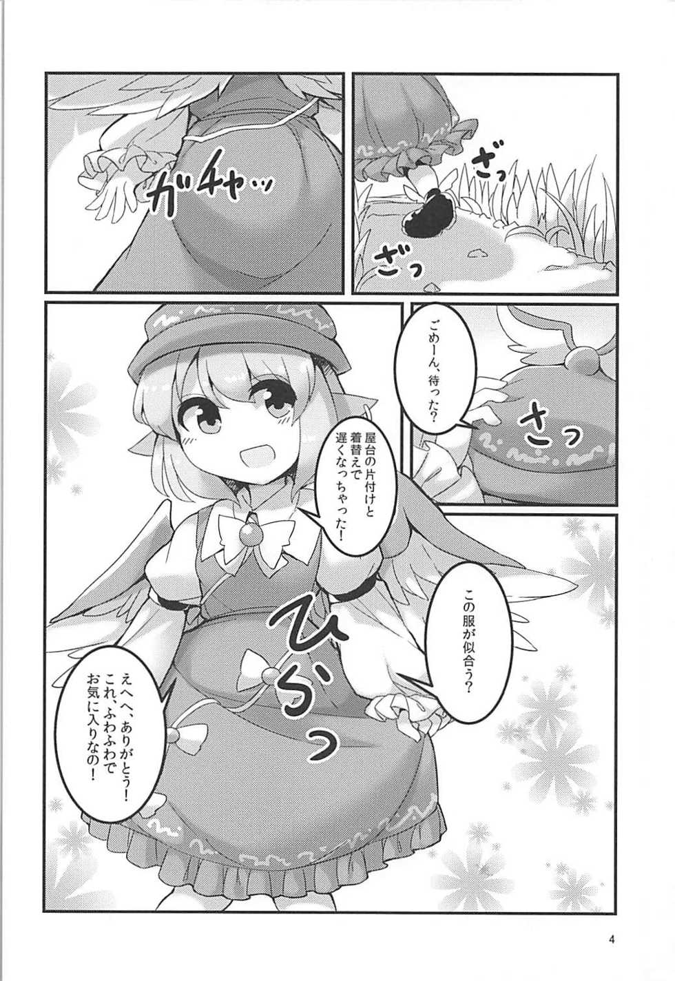 (C92) [Anzen Chitai (fun_bo)] Misty no Skirt ga Seiteki na no ga Warui. (Touhou Project) - Page 3
