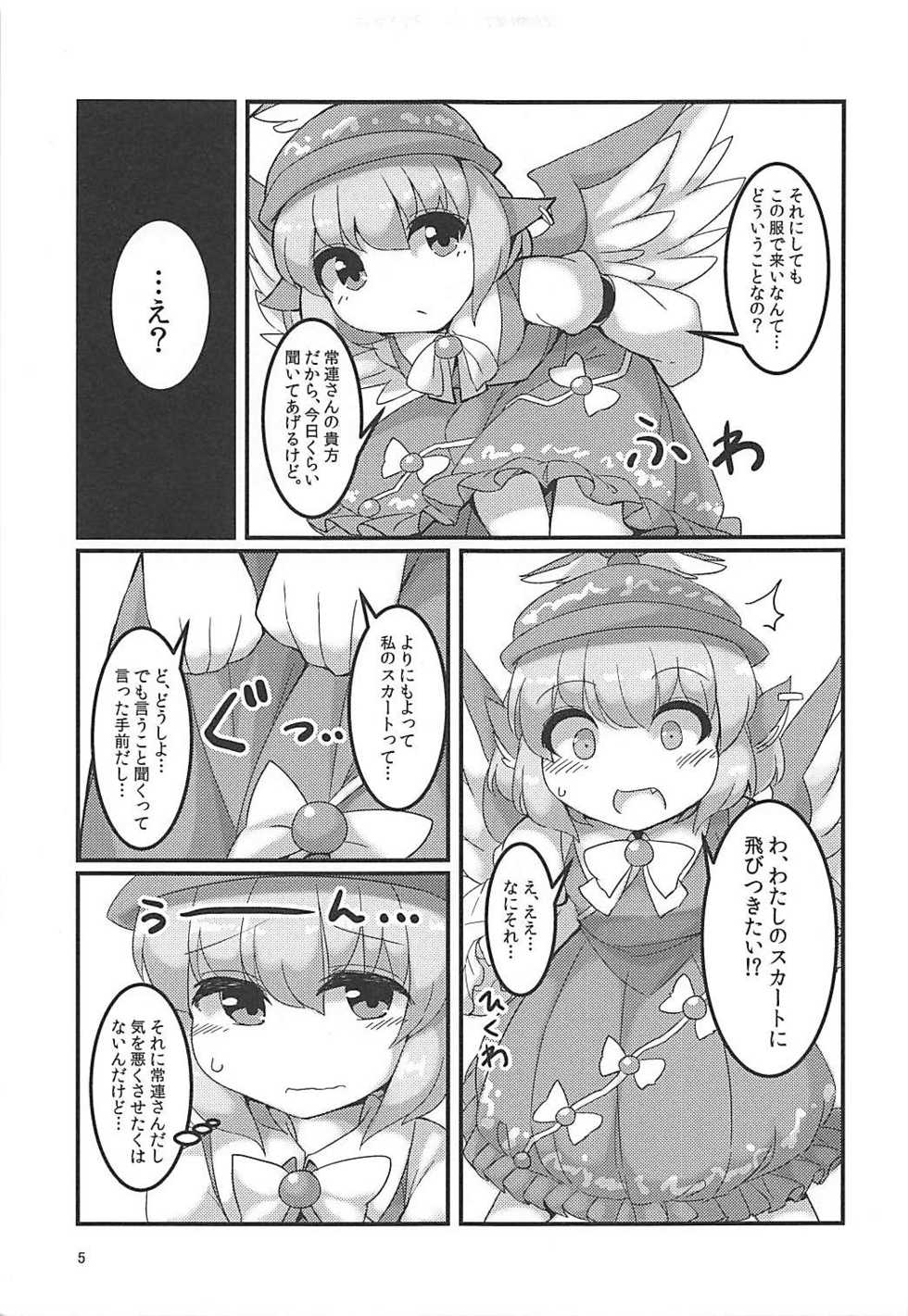 (C92) [Anzen Chitai (fun_bo)] Misty no Skirt ga Seiteki na no ga Warui. (Touhou Project) - Page 4