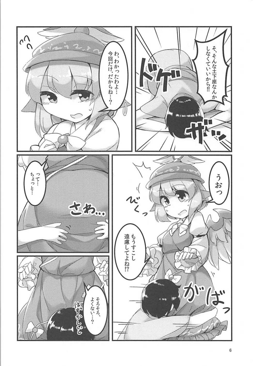 (C92) [Anzen Chitai (fun_bo)] Misty no Skirt ga Seiteki na no ga Warui. (Touhou Project) - Page 5