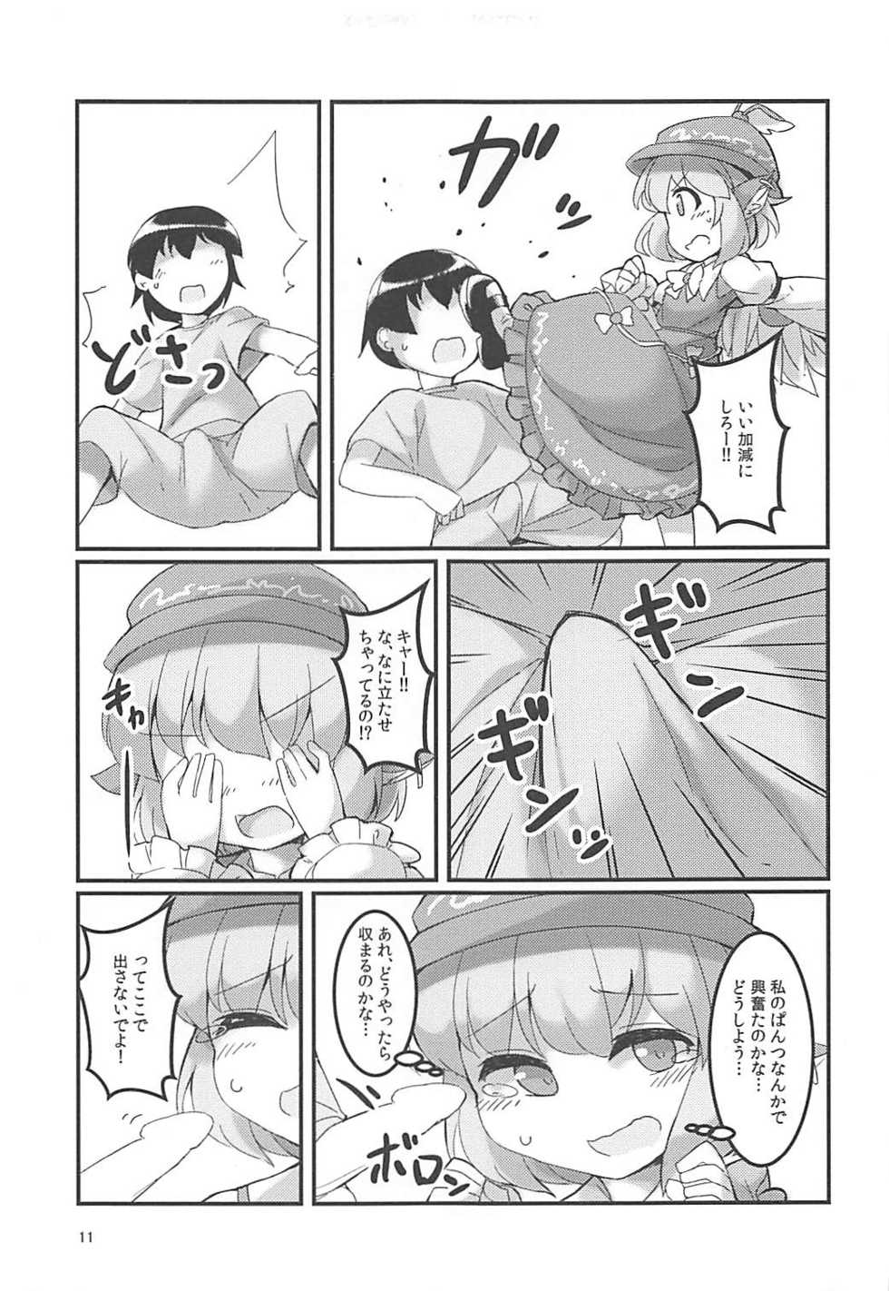 (C92) [Anzen Chitai (fun_bo)] Misty no Skirt ga Seiteki na no ga Warui. (Touhou Project) - Page 10