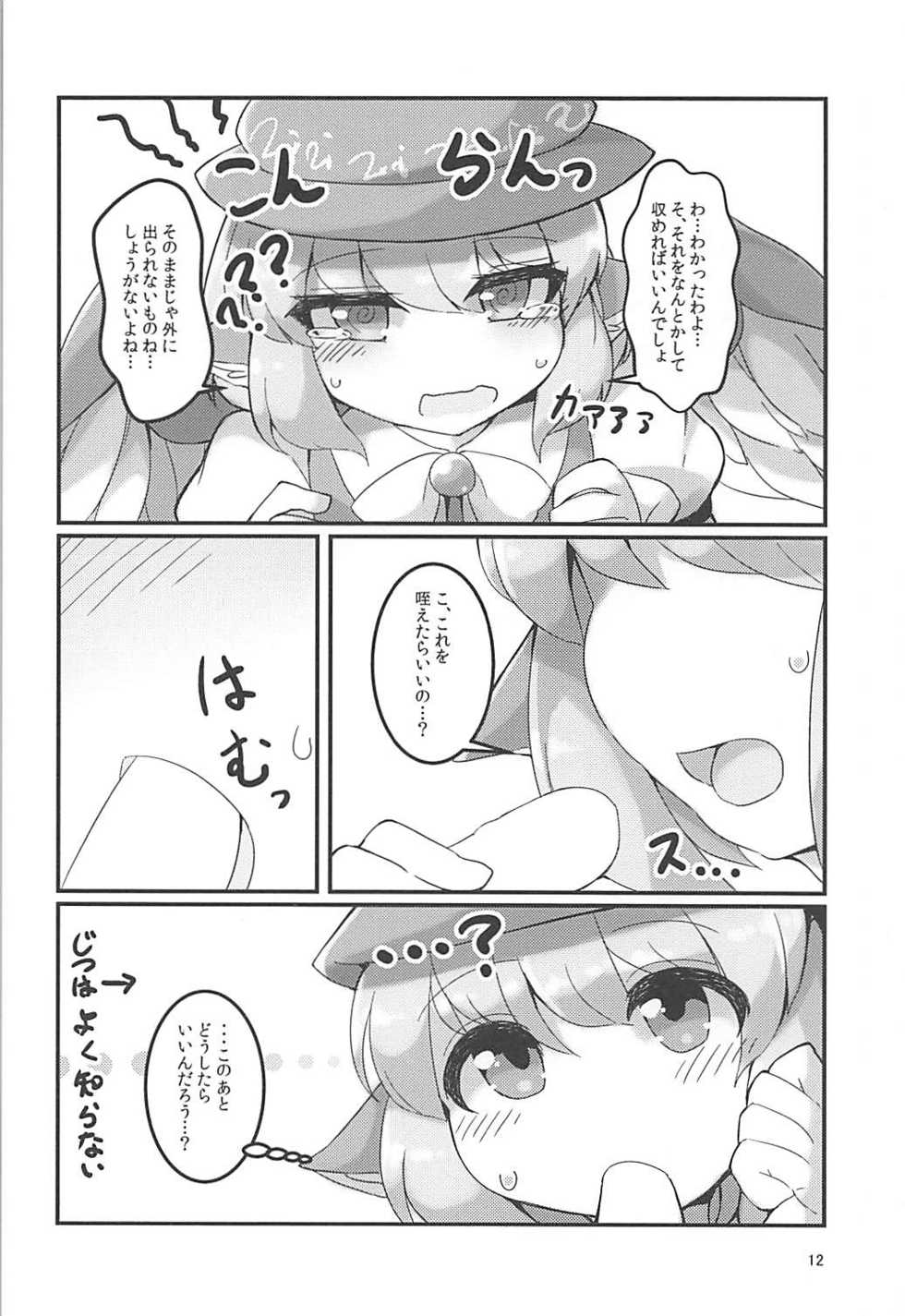 (C92) [Anzen Chitai (fun_bo)] Misty no Skirt ga Seiteki na no ga Warui. (Touhou Project) - Page 11
