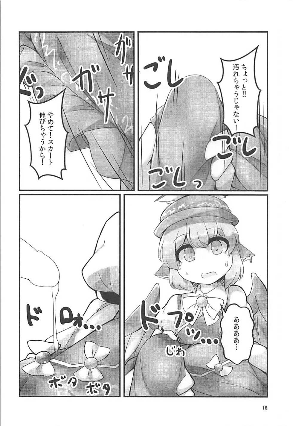 (C92) [Anzen Chitai (fun_bo)] Misty no Skirt ga Seiteki na no ga Warui. (Touhou Project) - Page 15