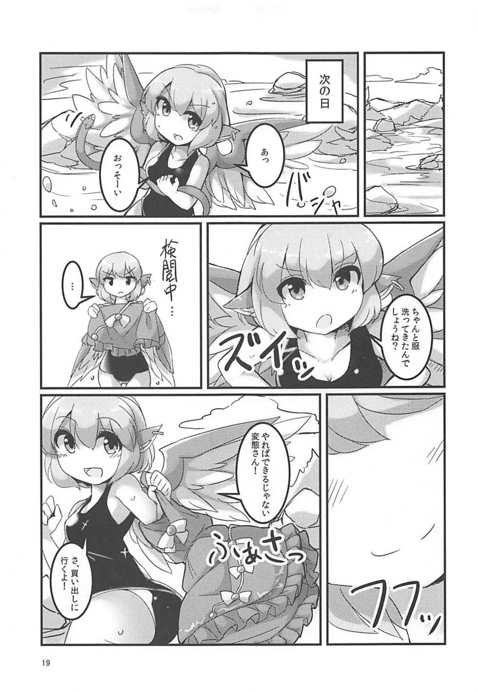 (C92) [Anzen Chitai (fun_bo)] Misty no Skirt ga Seiteki na no ga Warui. (Touhou Project) - Page 18
