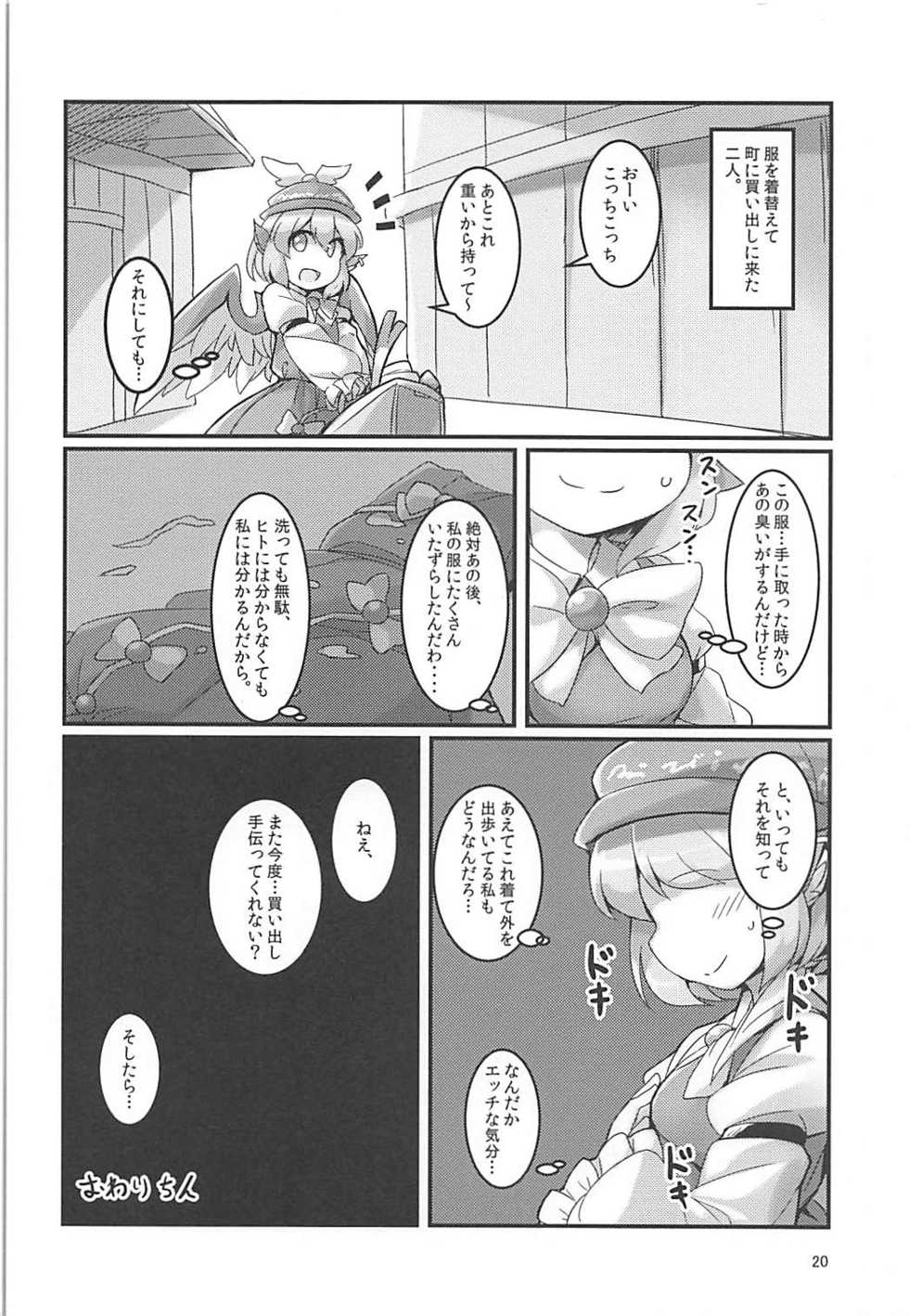 (C92) [Anzen Chitai (fun_bo)] Misty no Skirt ga Seiteki na no ga Warui. (Touhou Project) - Page 19