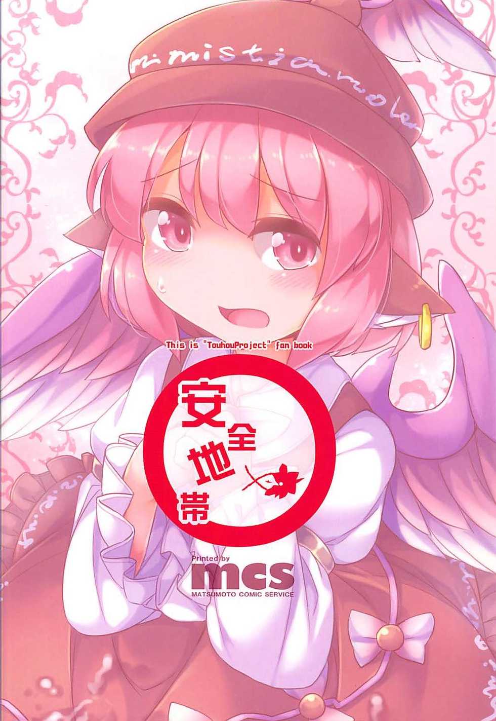 (C92) [Anzen Chitai (fun_bo)] Misty no Skirt ga Seiteki na no ga Warui. (Touhou Project) - Page 22