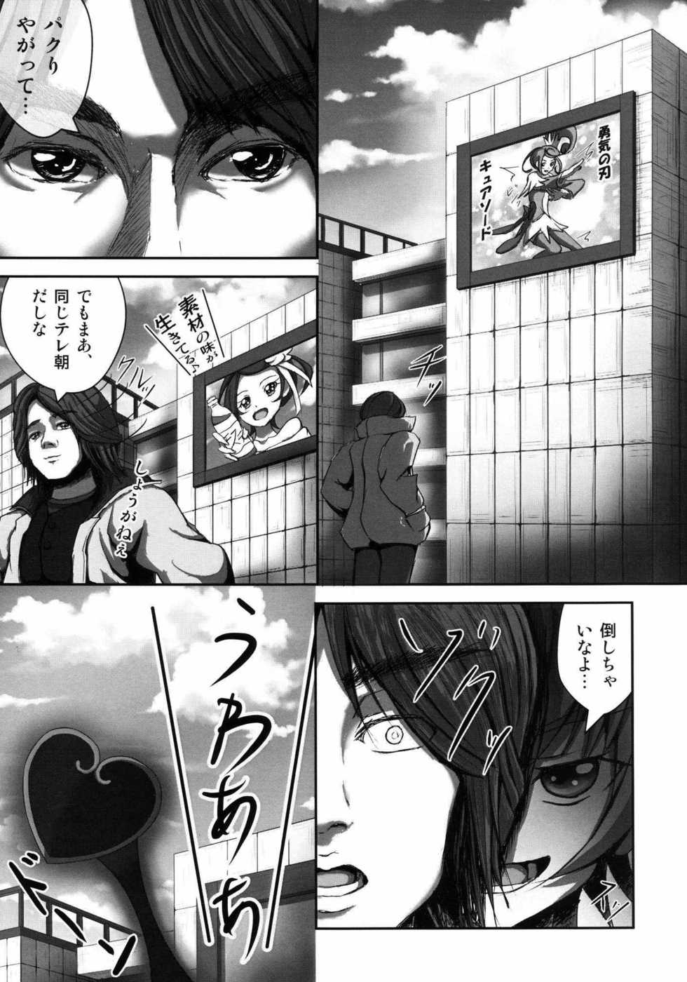 (SC60) [Neet Corp (CEO Neet)] Super Hero Time ~Yaiba to Ken~ (Dokidoki! Precure, Kamen Rider Blade) - Page 4