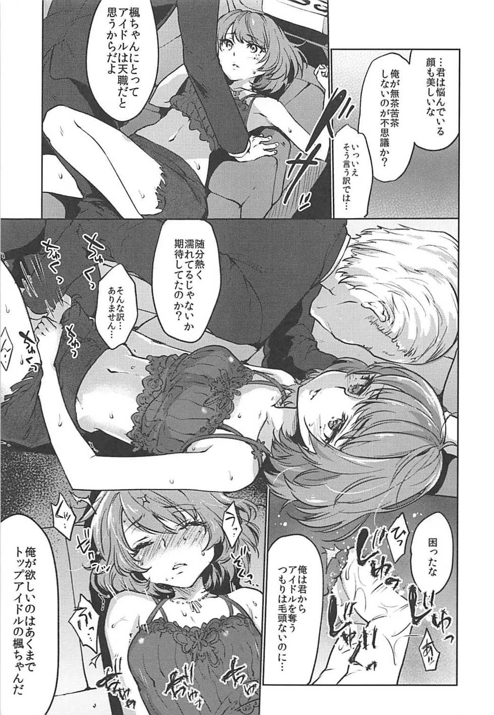 (SC2016 Winter) [Kaze no Gotoku! (Fubuki Poni)] Obsession Act 2 (THE IDOLM@STER CINDERELLA GIRLS) - Page 8