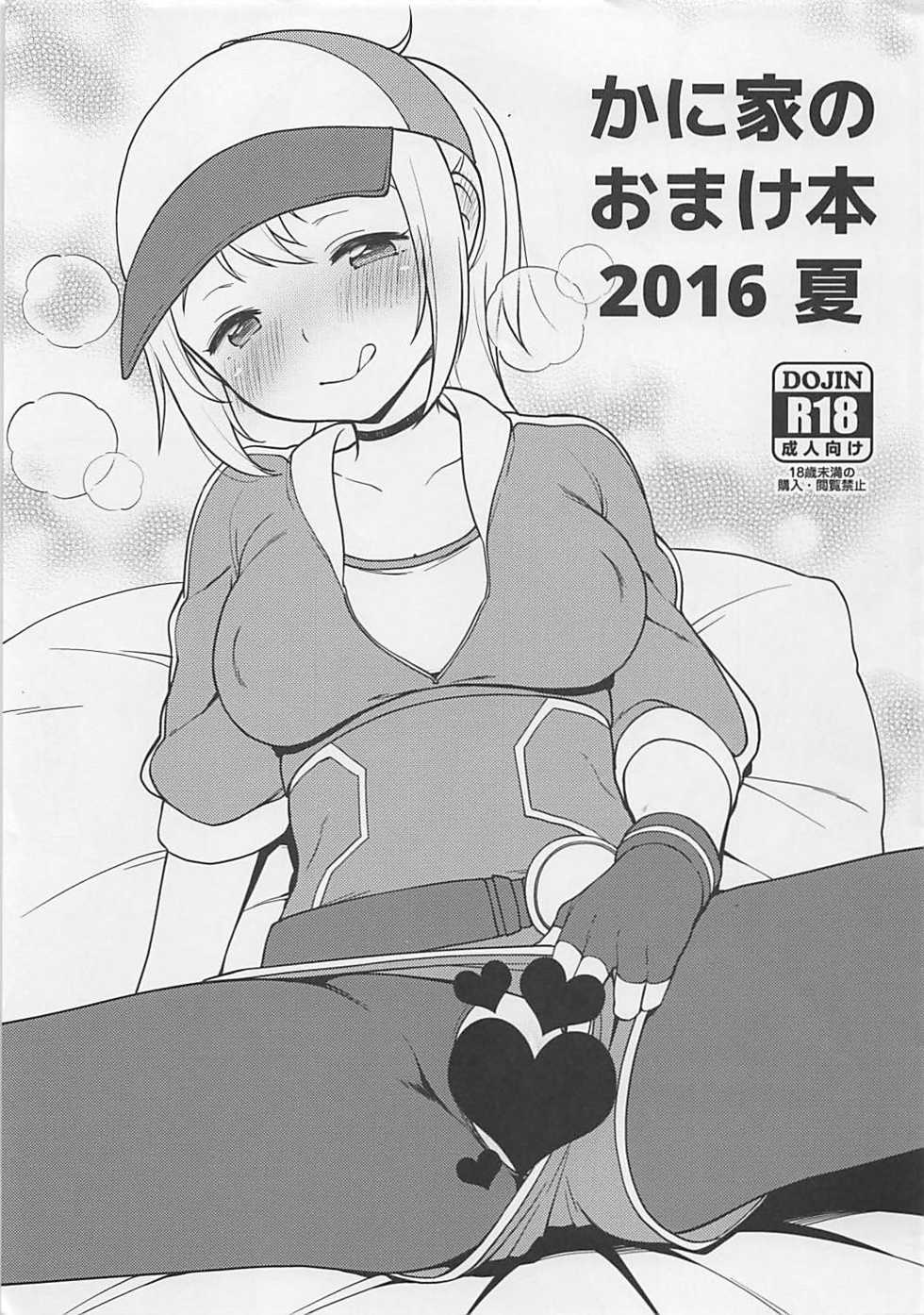 (C90) [Kaniya (Kanyapyi)] Kaniya no Omakebon 2016 Natsu (Pokémon) - Page 1