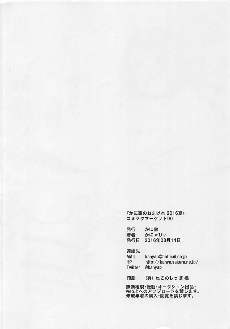 (C90) [Kaniya (Kanyapyi)] Kaniya no Omakebon 2016 Natsu (Pokémon) - Page 8