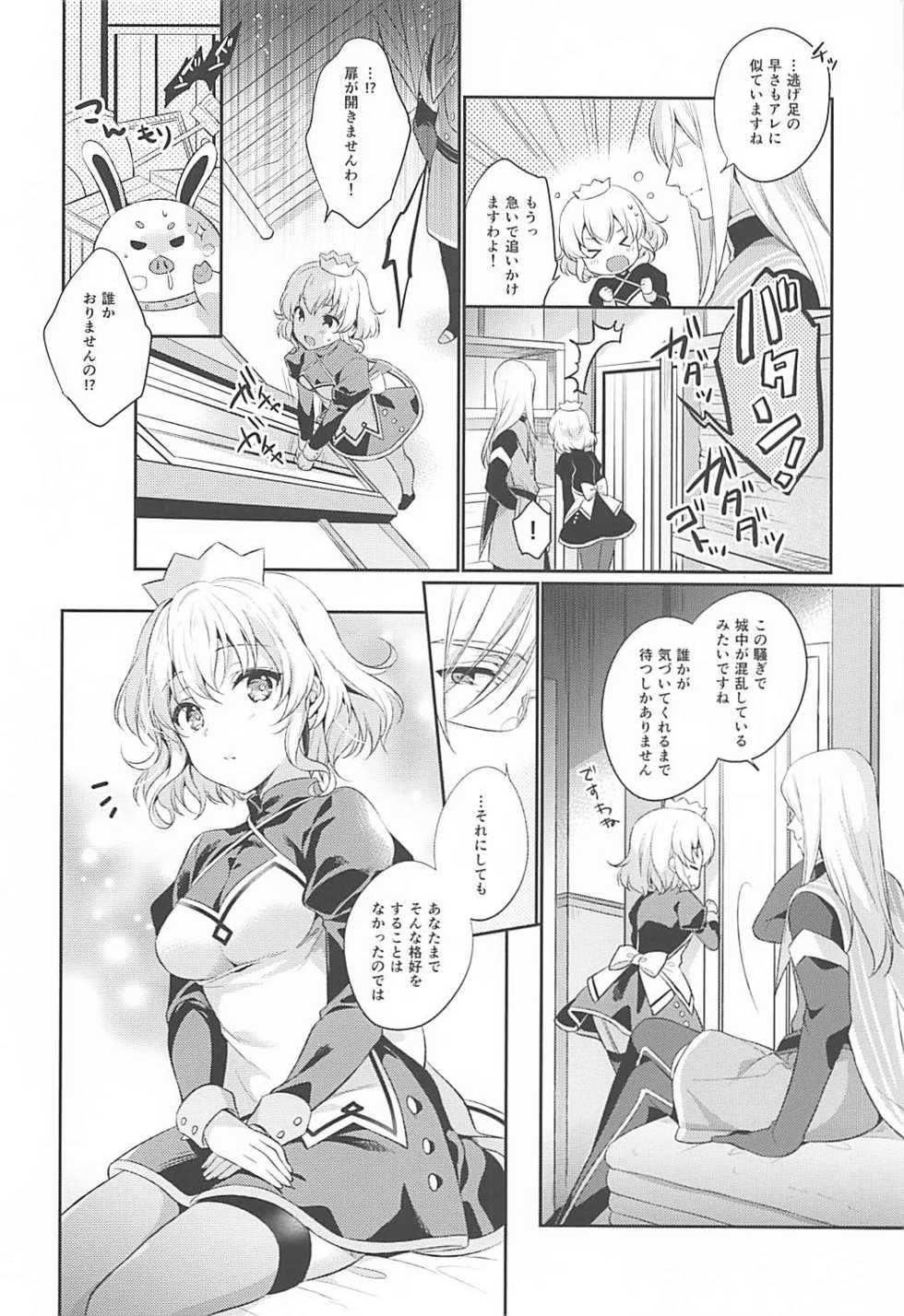 (C93) [Shinsen Gokuraku (Mami)] Watashi no Kawaii Maid-san (Tales of the Abyss) - Page 7