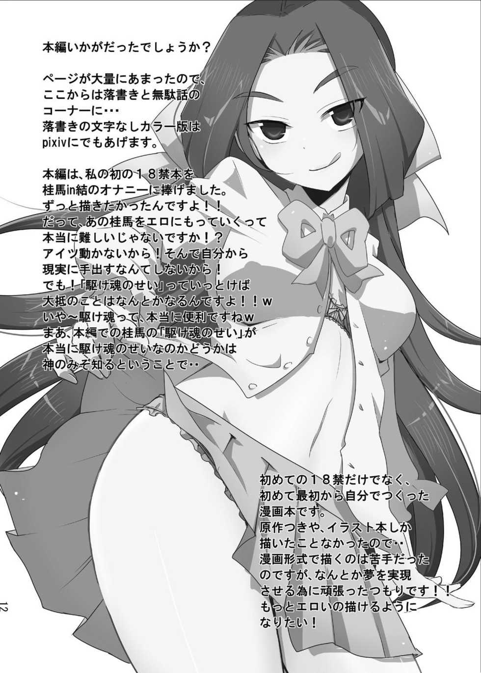 [Are na Circle (b)] Nee-sama nomi zo Shiru Sekai (Kami nomi zo Shiru Sekai) [Digital] - Page 13