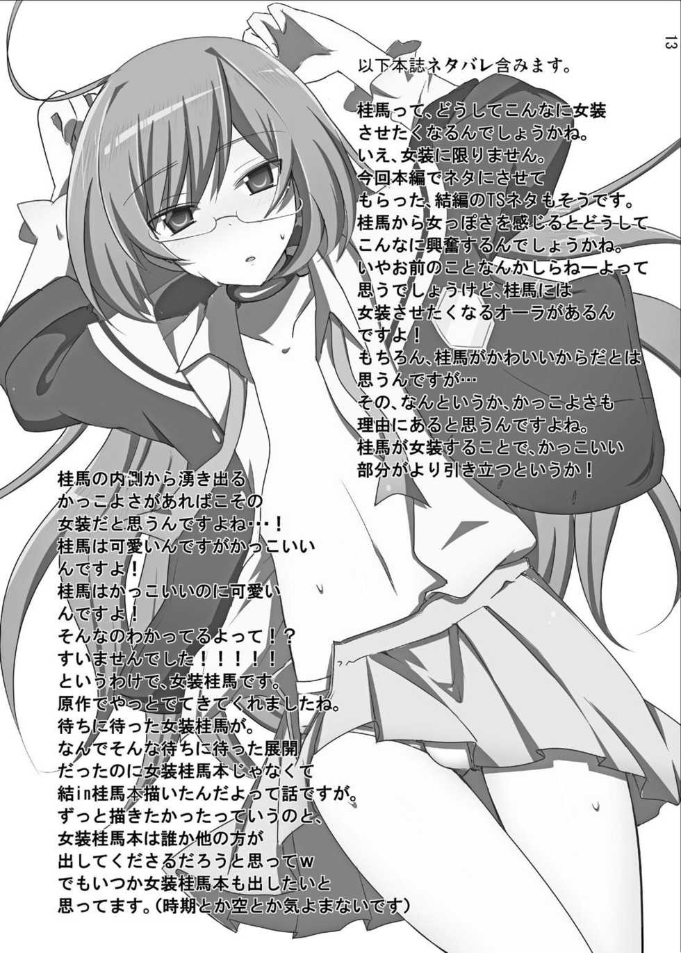 [Are na Circle (b)] Nee-sama nomi zo Shiru Sekai (Kami nomi zo Shiru Sekai) [Digital] - Page 14