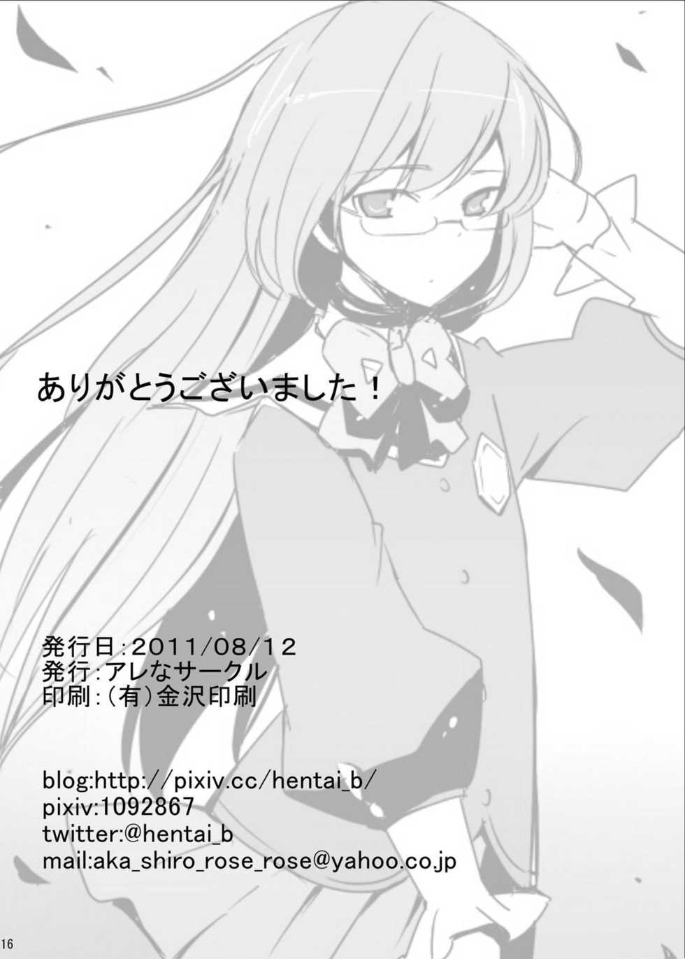 [Are na Circle (b)] Nee-sama nomi zo Shiru Sekai (Kami nomi zo Shiru Sekai) [Digital] - Page 17