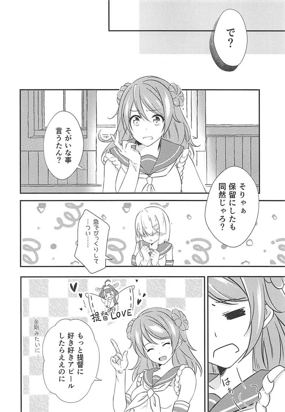 (Ware, Yasen ni Totsunyuusu! 6) [VALRHONA (Mimamui)] 	a happy ending (Kantai Collection -KanColle-) - Page 7