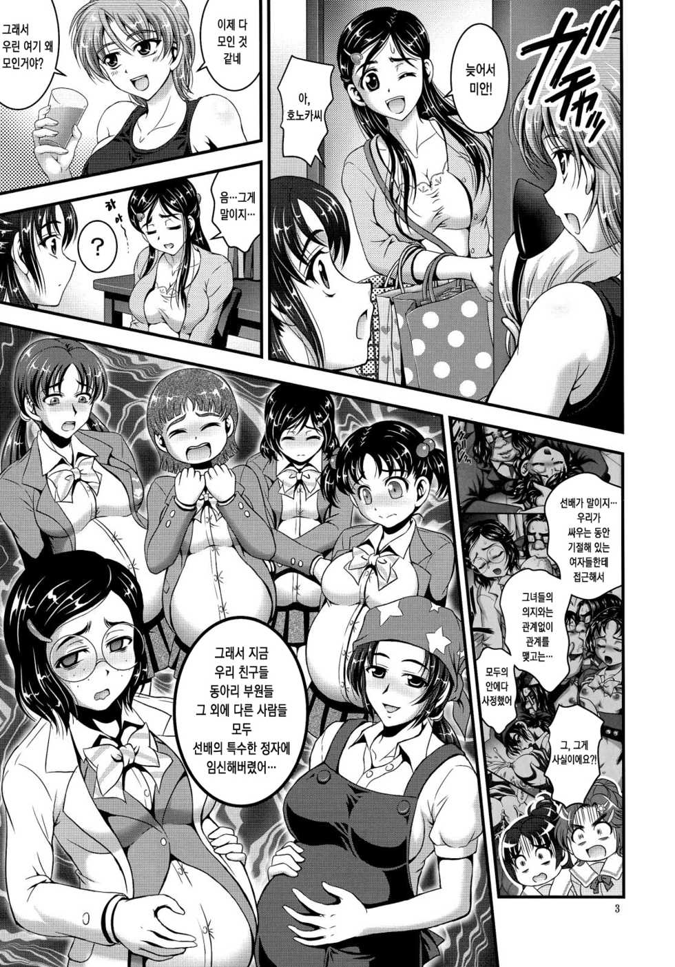 (C87) [Kuroyuki (Kakyouin Chiroru)] Ore Yome Ranking 1 | 내 신부 랭킹 1 (Futari wa Precure, Futari wa Precure Splash Star) [Korean] - Page 4