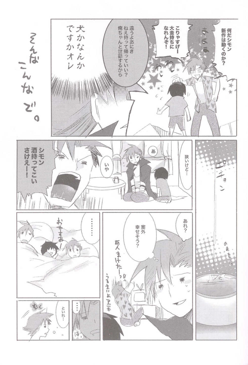 (Drill wa Otoko no Tamashii 2) [cocosiga33 (syouzirou)] Swallowtail (Tengen Toppa Gurren Lagann) - Page 6