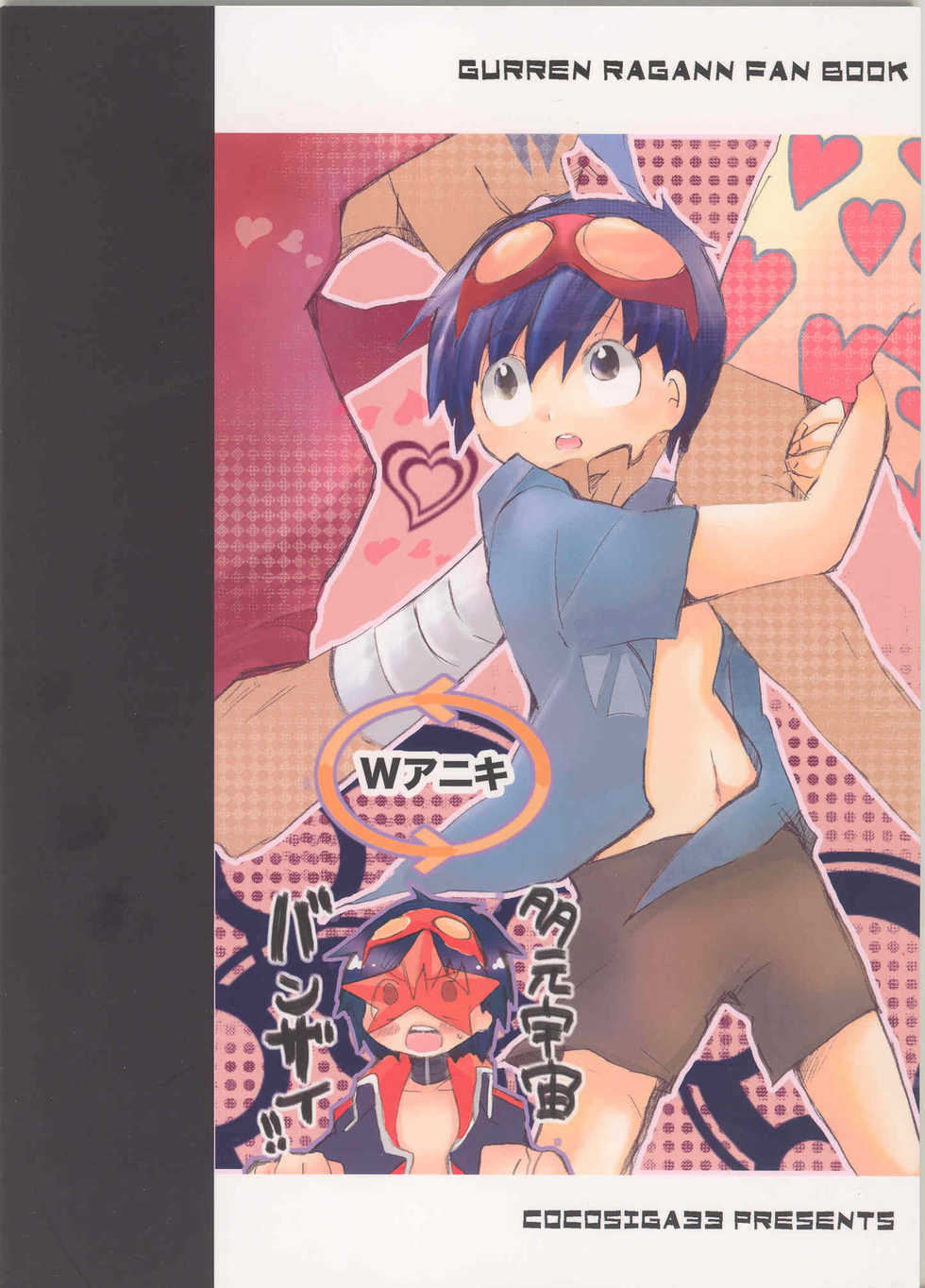 (Drill wa Otoko no Tamashii 2) [cocosiga33 (syouzirou)] Swallowtail (Tengen Toppa Gurren Lagann) - Page 31