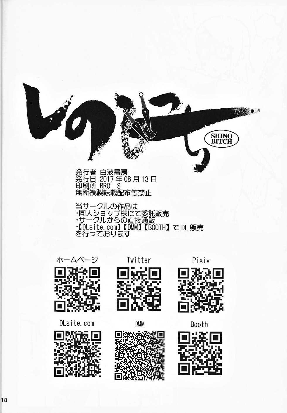 (C92) [Hakueki Syobou (A-Teru Haito)] Shino Bitch (Boruto) [Korean] [헬븐] - Page 18