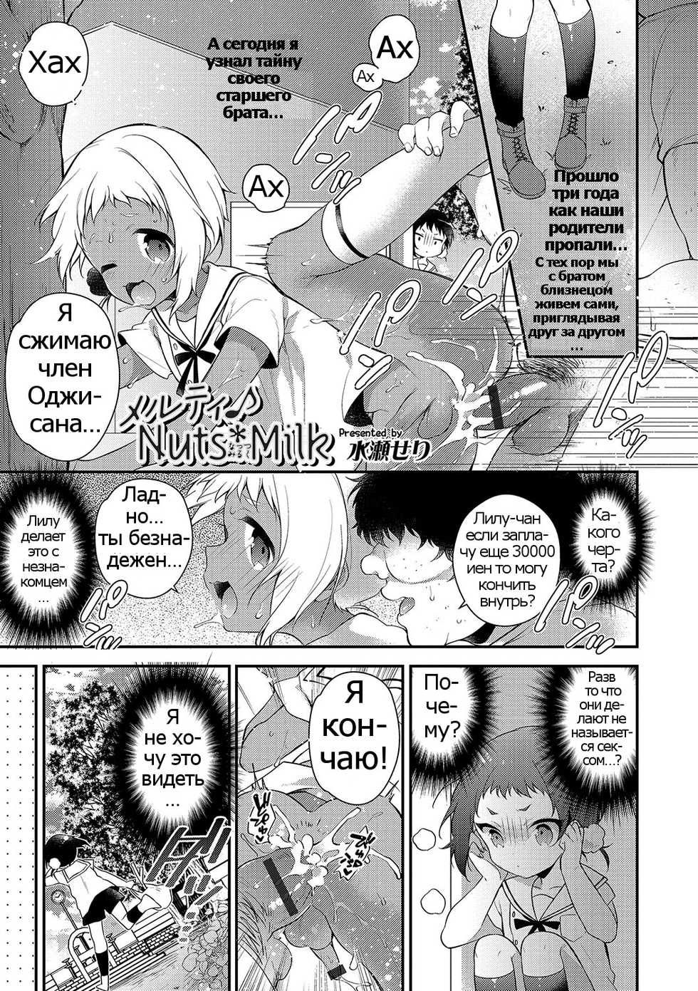 [Minase Seri] Melty Nuts Milk (Otokonoko HEAVEN Vol. 34) [Russian] [Digital] - Page 1