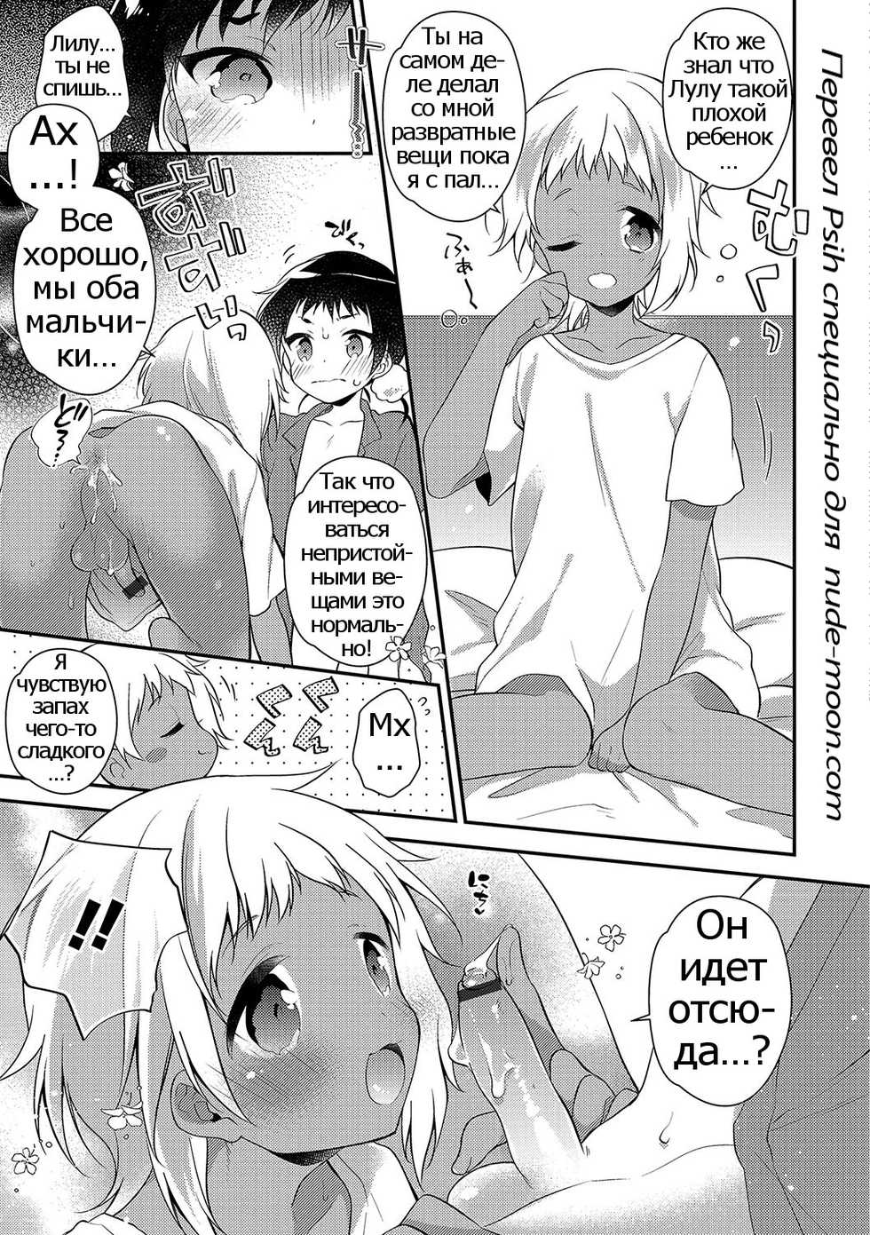 [Minase Seri] Melty Nuts Milk (Otokonoko HEAVEN Vol. 34) [Russian] [Digital] - Page 11