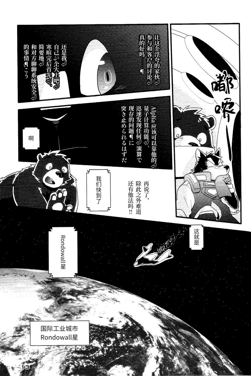 [FCLG (Cheshire)] Boom ×2 Satellites | 嗡嗡卫星 [Chinese] [Ongoing] - Page 11
