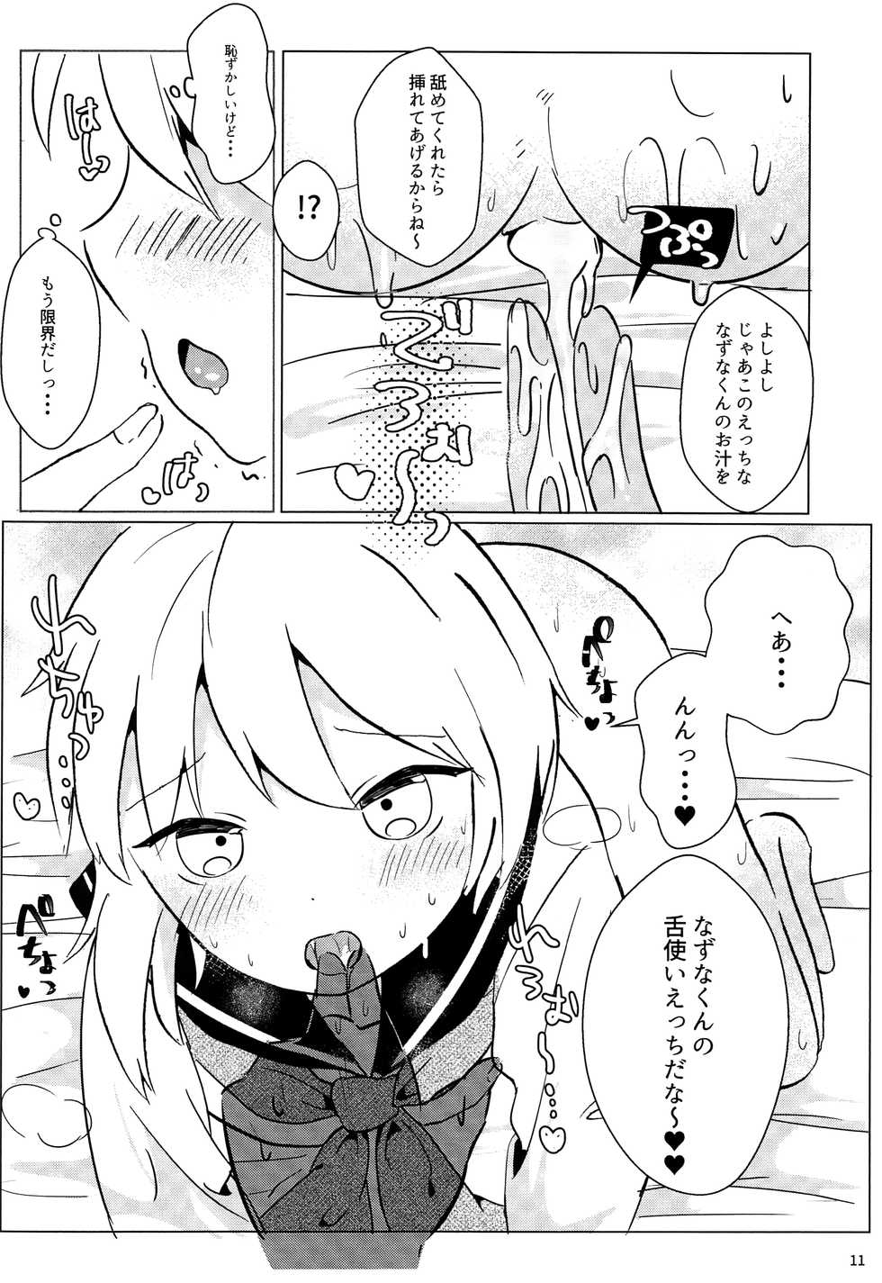 (C93) [hkmnk (Huko)] Nazuna-kun to Ecchi (Ensemble Stars!) - Page 11