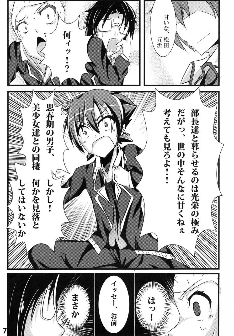 [Golden complex (Seuma)] Ravel ni Kanri Icha Love Ecchi Suru Hon (High School DxD) [Digital] - Page 7