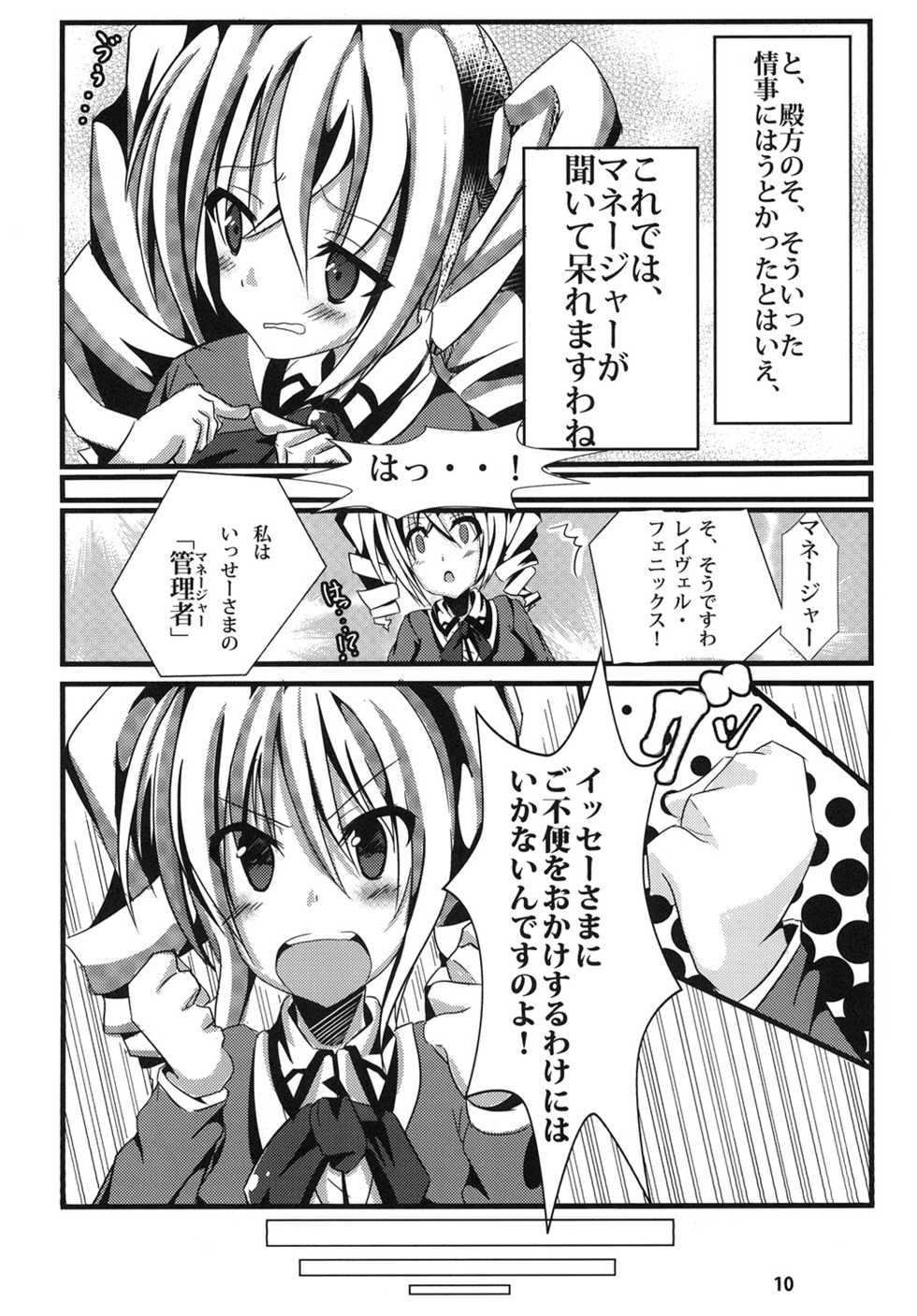 [Golden complex (Seuma)] Ravel ni Kanri Icha Love Ecchi Suru Hon (High School DxD) [Digital] - Page 10