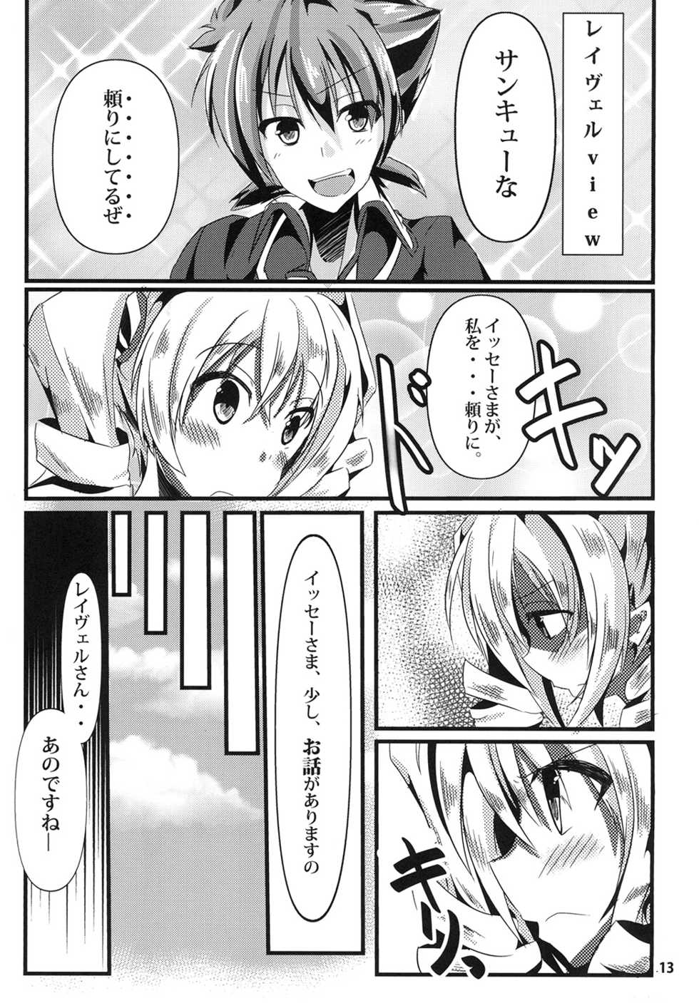 [Golden complex (Seuma)] Ravel ni Kanri Icha Love Ecchi Suru Hon (High School DxD) [Digital] - Page 13