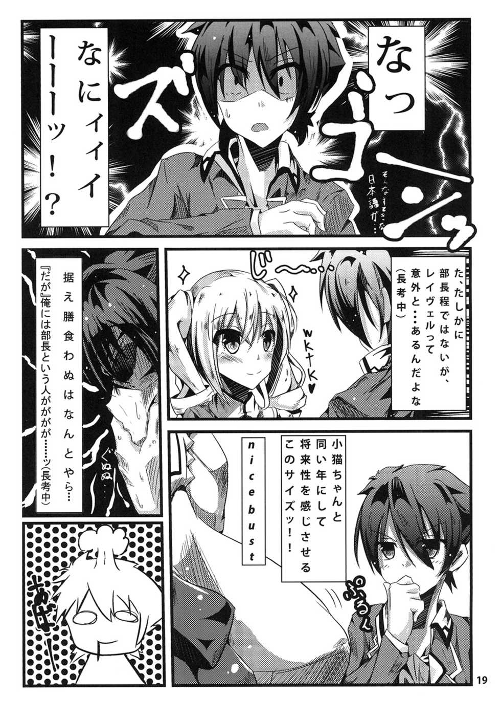 [Golden complex (Seuma)] Ravel ni Kanri Icha Love Ecchi Suru Hon (High School DxD) [Digital] - Page 19