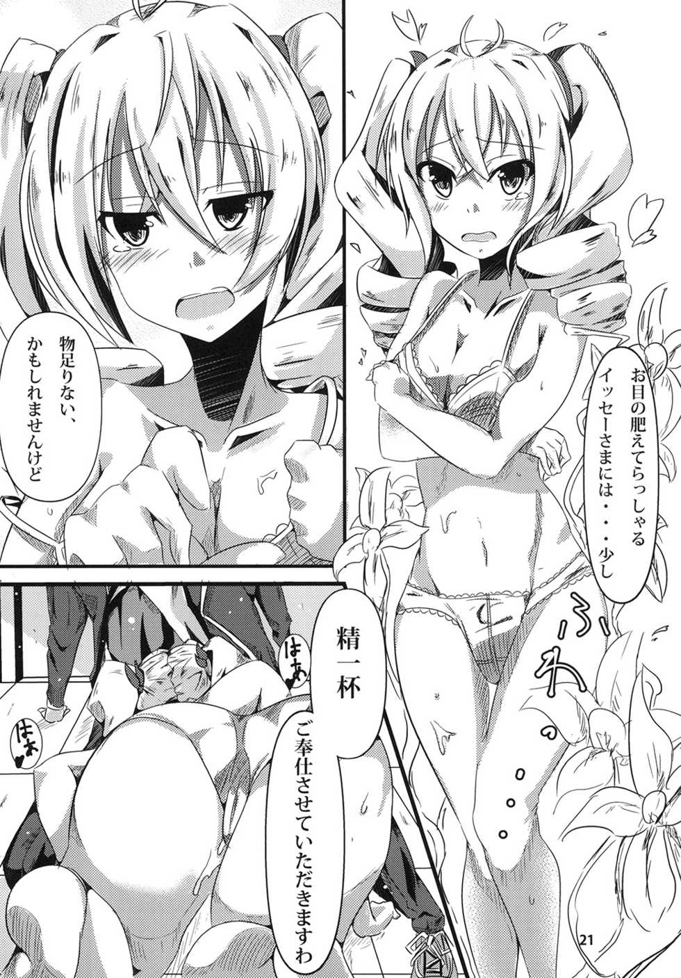 [Golden complex (Seuma)] Ravel ni Kanri Icha Love Ecchi Suru Hon (High School DxD) [Digital] - Page 21