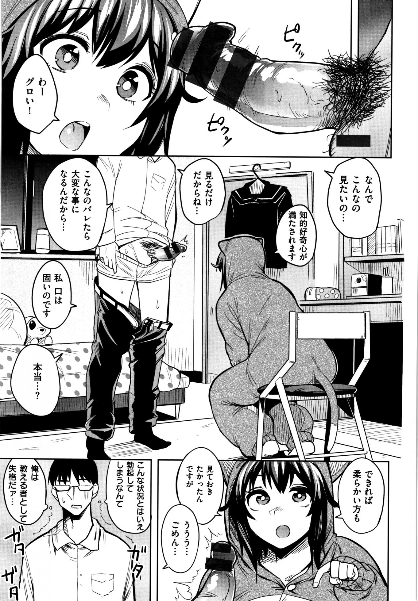 [Fukumaaya] Fuwatoro - Page 10