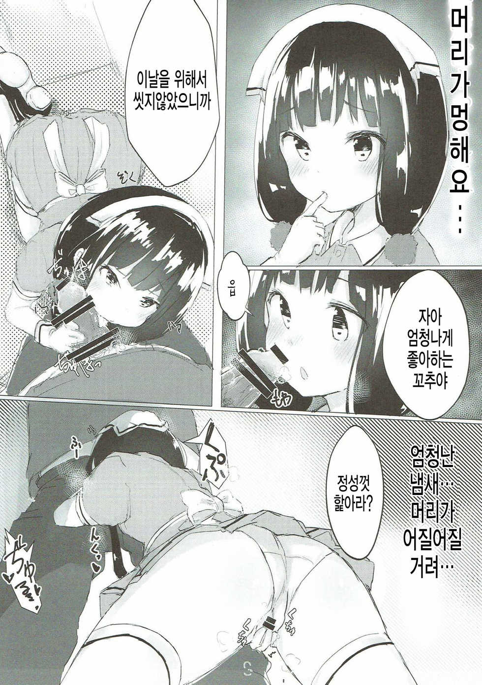 (C93) [Chirigami (Kona Tissue)] Maika-chan o Okashitai! (Blend S) [Korean] [팀 아동복지부] - Page 7