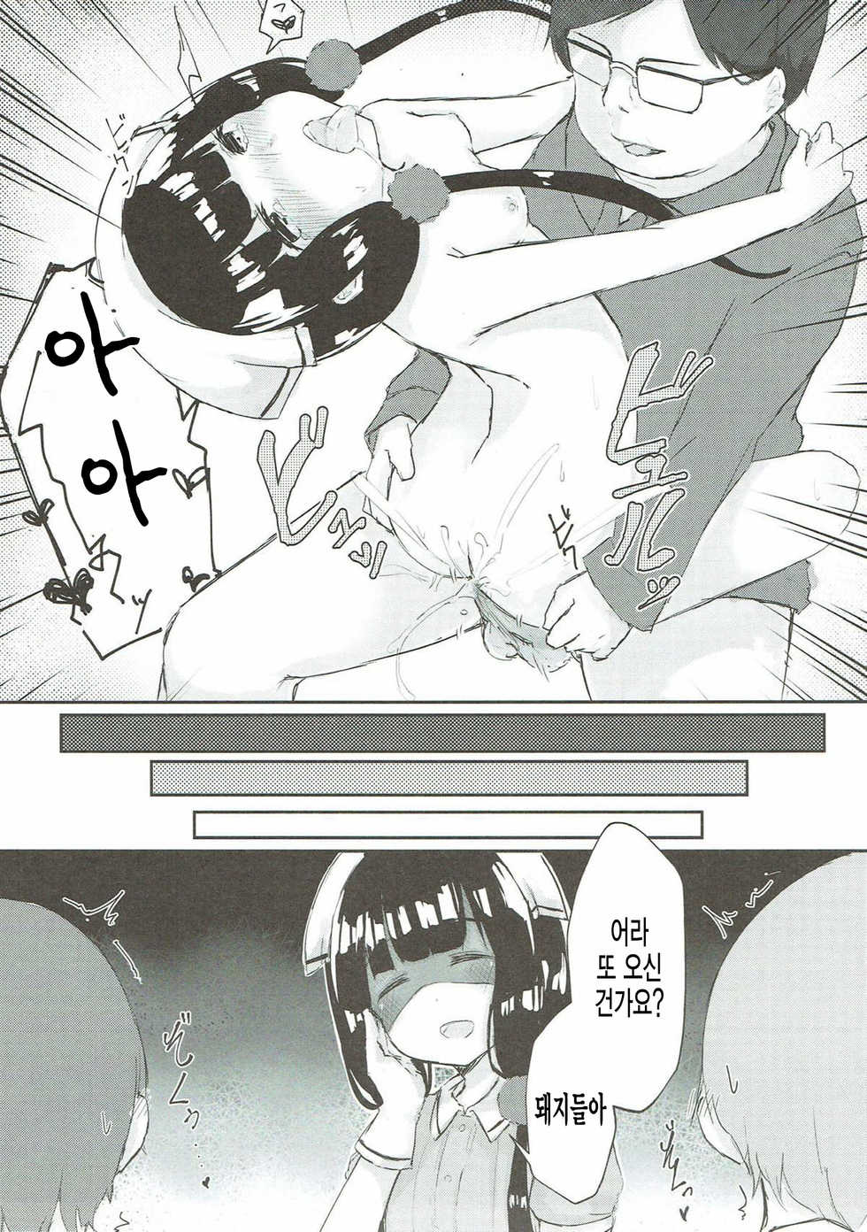 (C93) [Chirigami (Kona Tissue)] Maika-chan o Okashitai! (Blend S) [Korean] [팀 아동복지부] - Page 15