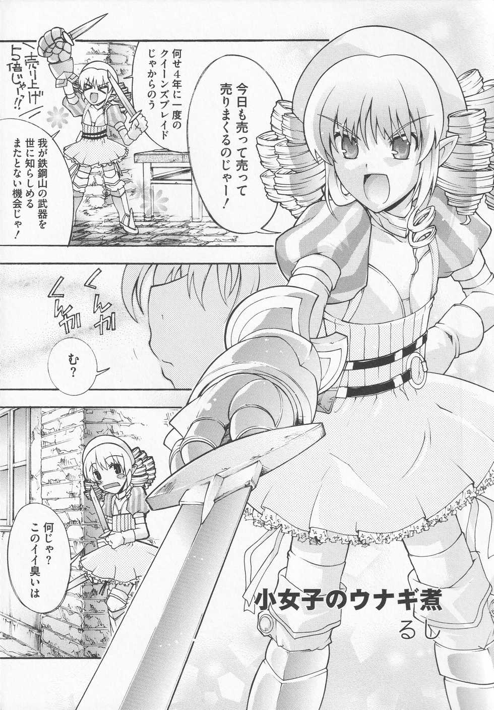 [Anthology] Bitoushi-tachi no Chigyaku (Queen's Blade) - Page 5