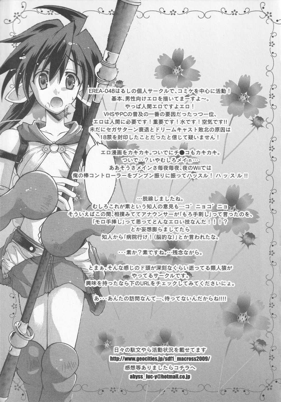 [Anthology] Bitoushi-tachi no Chigyaku (Queen's Blade) - Page 17