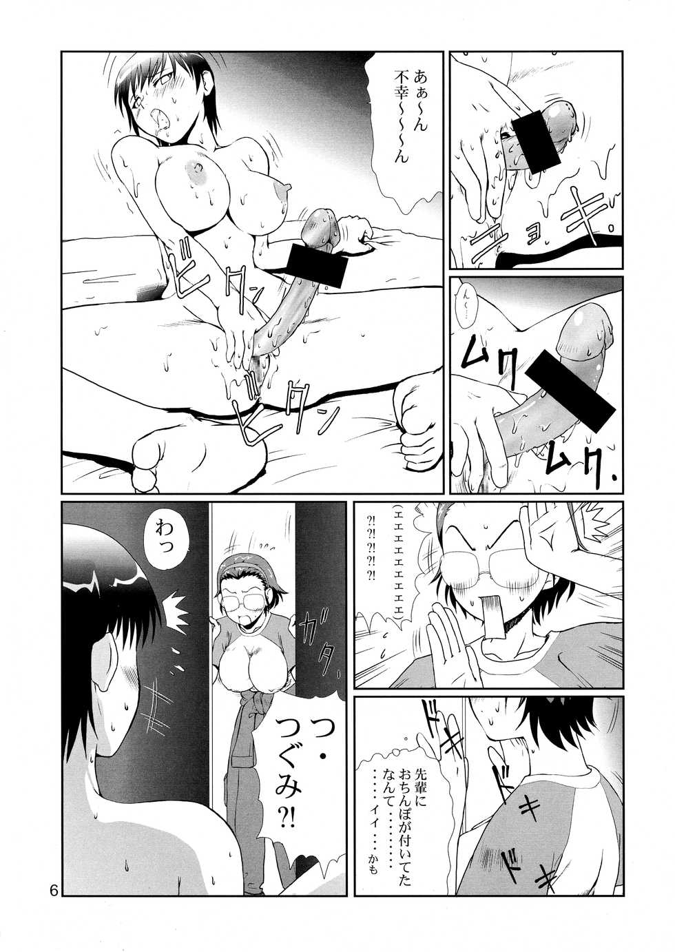 (C68) [Chunhaikan (Nakami Yoshikage)] MegaPura (Genesis of Aquarion) - Page 6