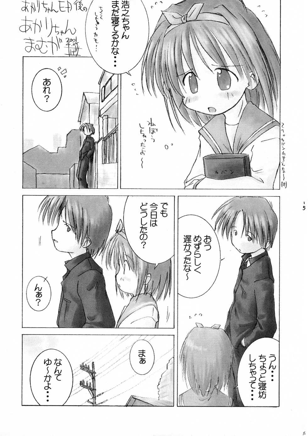 (C60) [M.T.i (Various)] Pia (To Heart) - Page 17