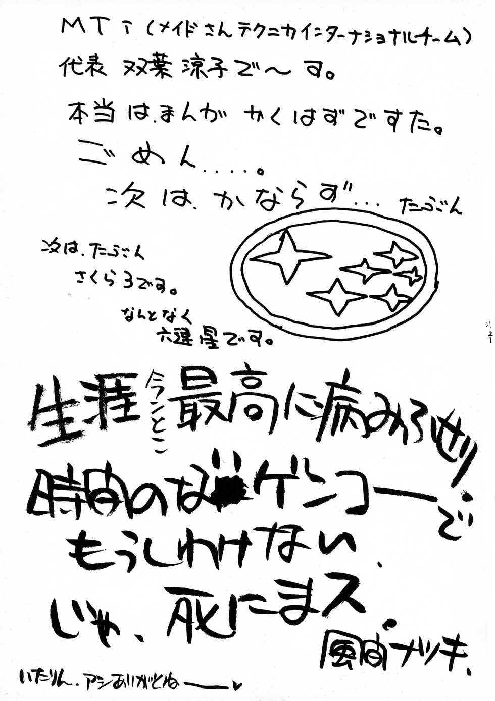 (C60) [M.T.i (Various)] Pia (To Heart) - Page 21