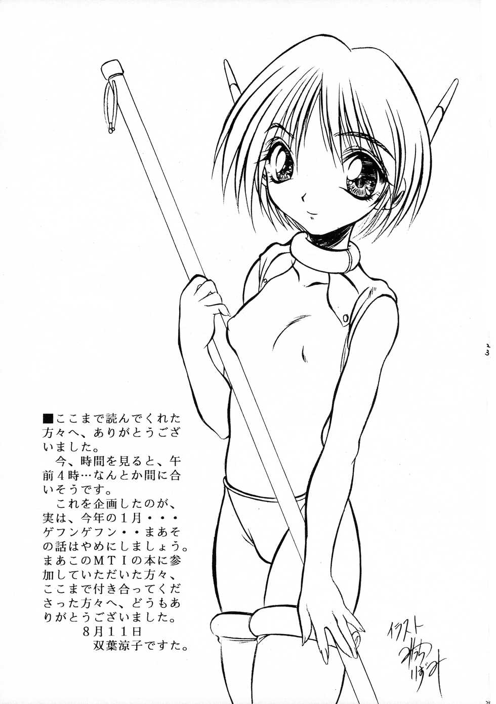 (C60) [M.T.i (Various)] Pia (To Heart) - Page 23