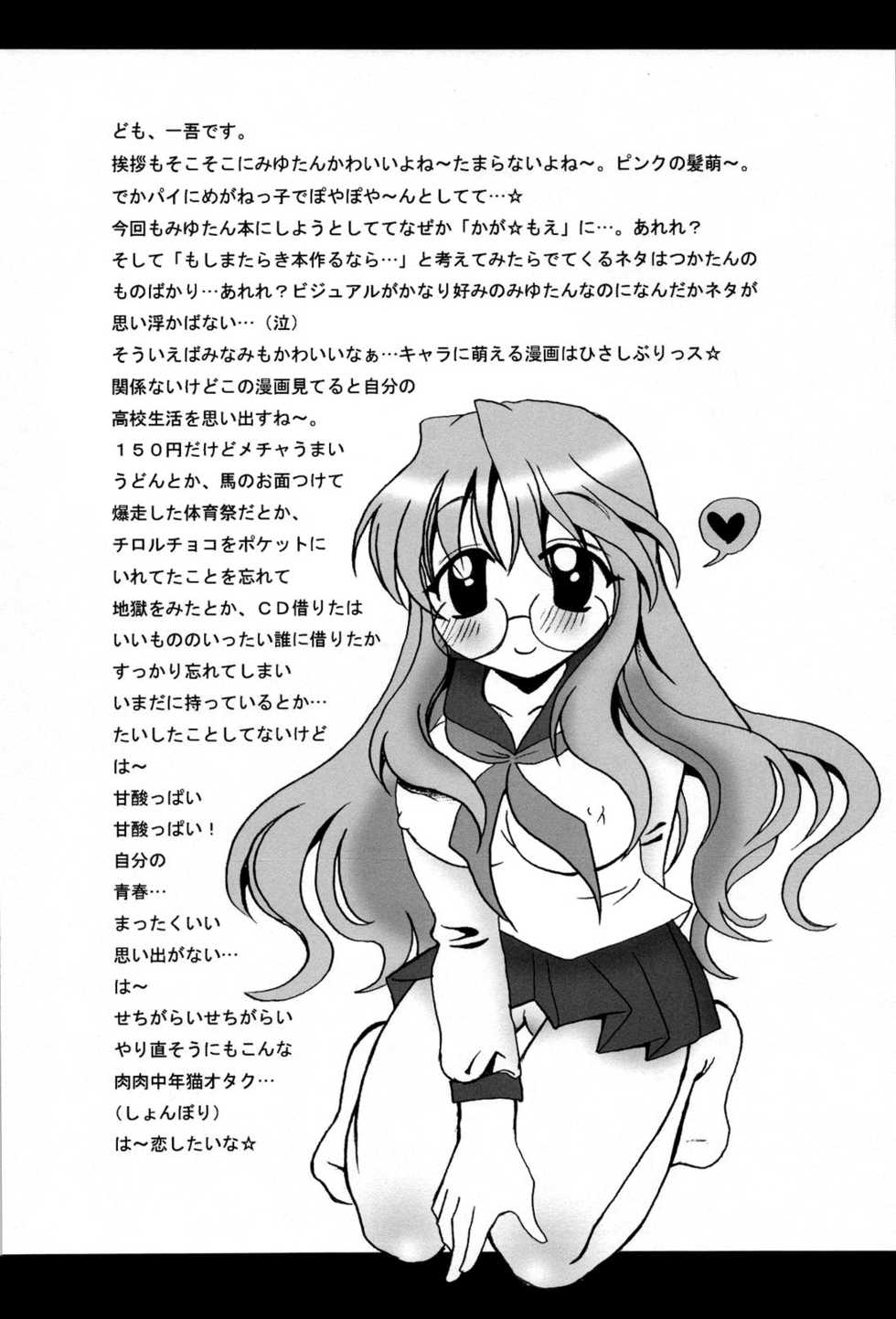 [Kuraudo. (Ichigo)] KAGA MOE (Lucky Star) [Spanish] [Biblioteca Hentai] - Page 17