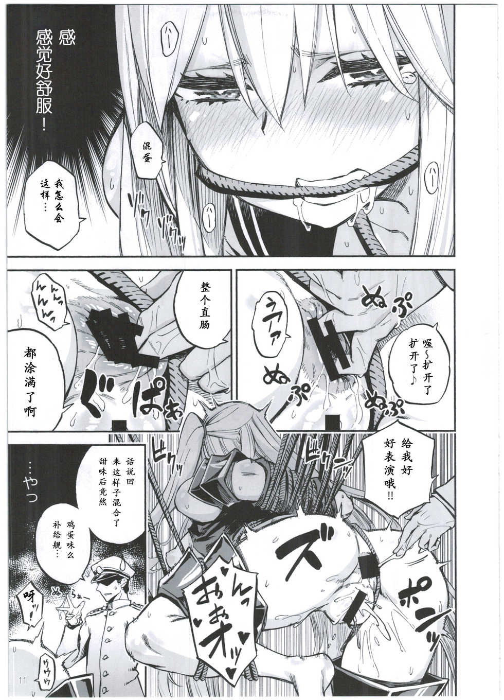 (C92) [Castella Tamago (Piyopiyo)] Kuubo Shibari (Kantai Collection -KanColle-) [Chinese] [靴下汉化组] - Page 14