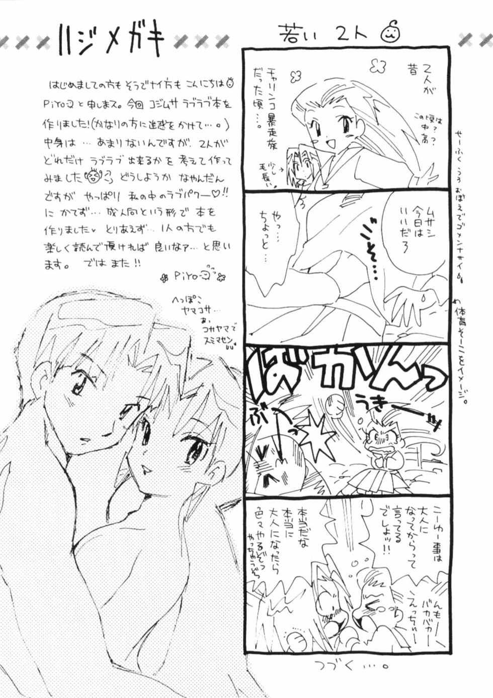 [Sancho Panda (PiYo)] 100% Kojimusa Daro!? (Pokemon) - Page 3