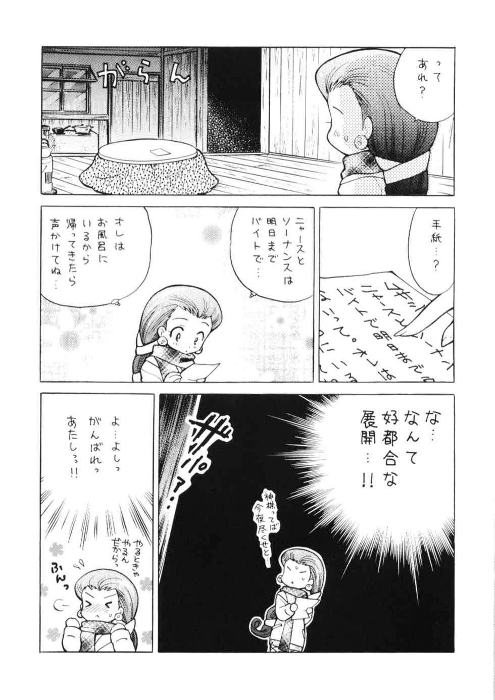 [Sancho Panda (PiYo)] 100% Kojimusa Daro!? (Pokemon) - Page 7