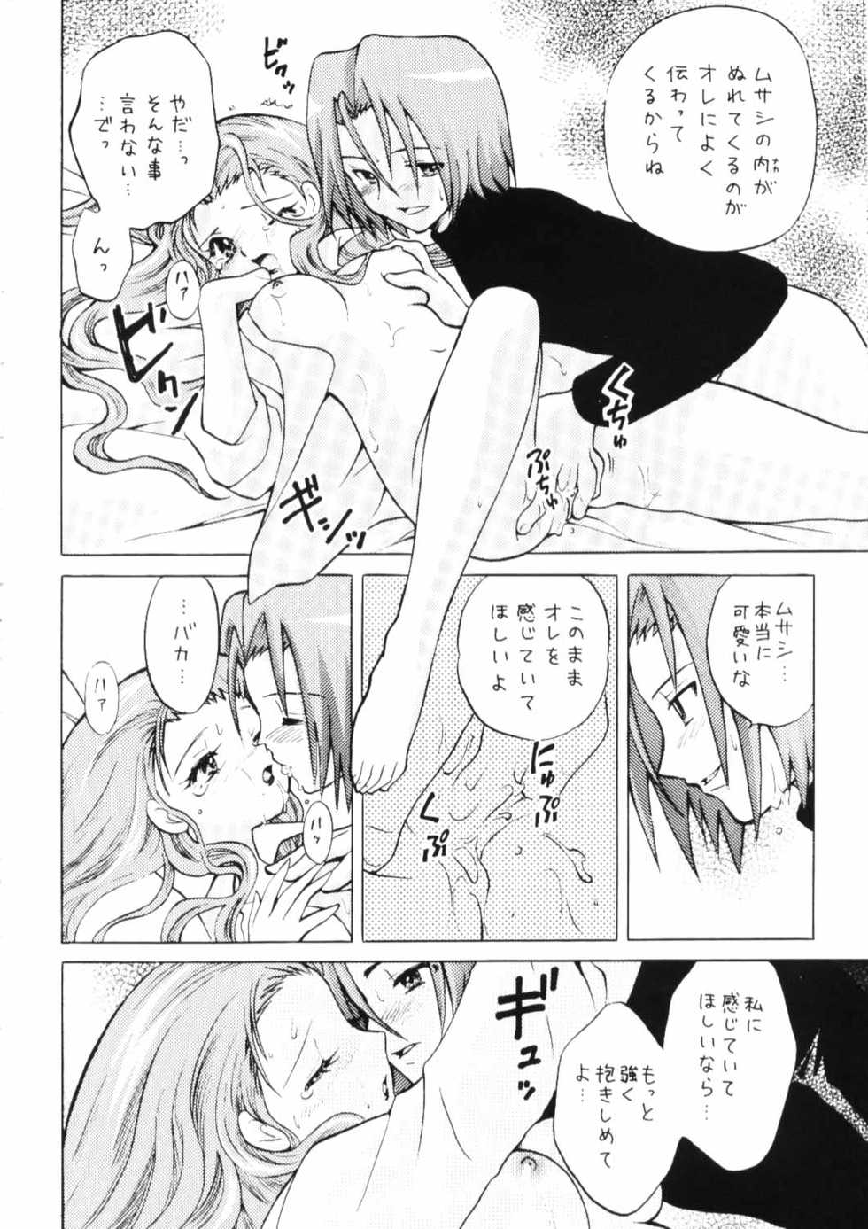 [Sancho Panda (PiYo)] 100% Kojimusa Daro!? (Pokemon) - Page 21