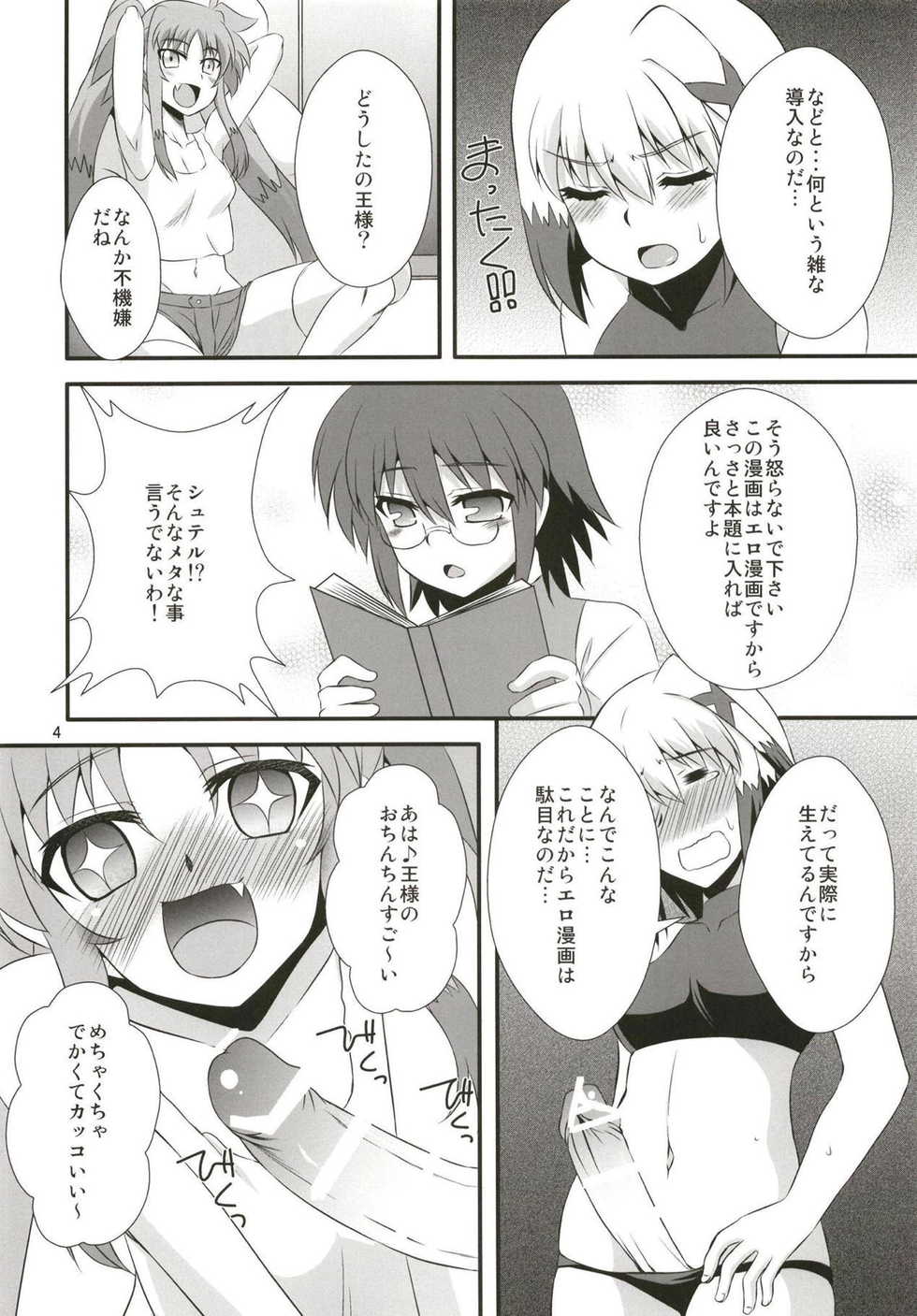 (ToreTama004) [Take Out (Zeros)] Secret of Materials (Mahou Shoujo Lyrical Nanoha) - Page 3