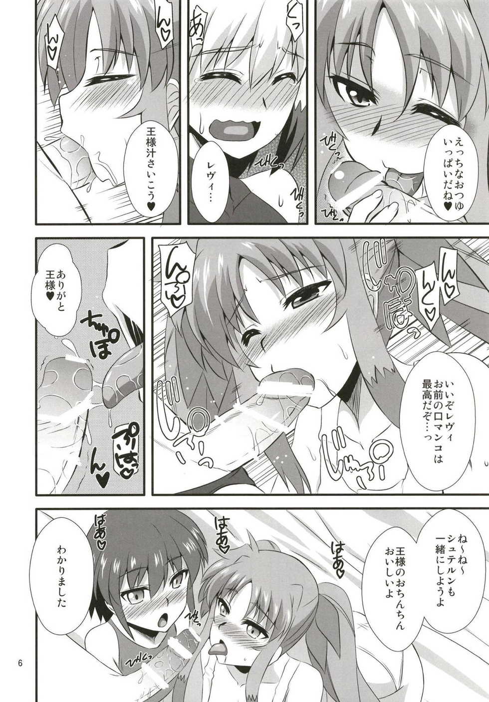 (ToreTama004) [Take Out (Zeros)] Secret of Materials (Mahou Shoujo Lyrical Nanoha) - Page 5