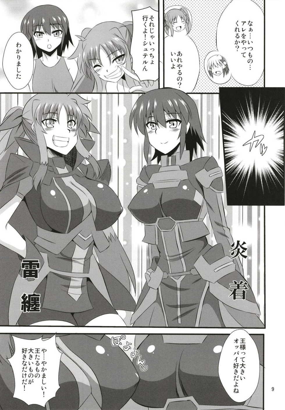 (ToreTama004) [Take Out (Zeros)] Secret of Materials (Mahou Shoujo Lyrical Nanoha) - Page 8