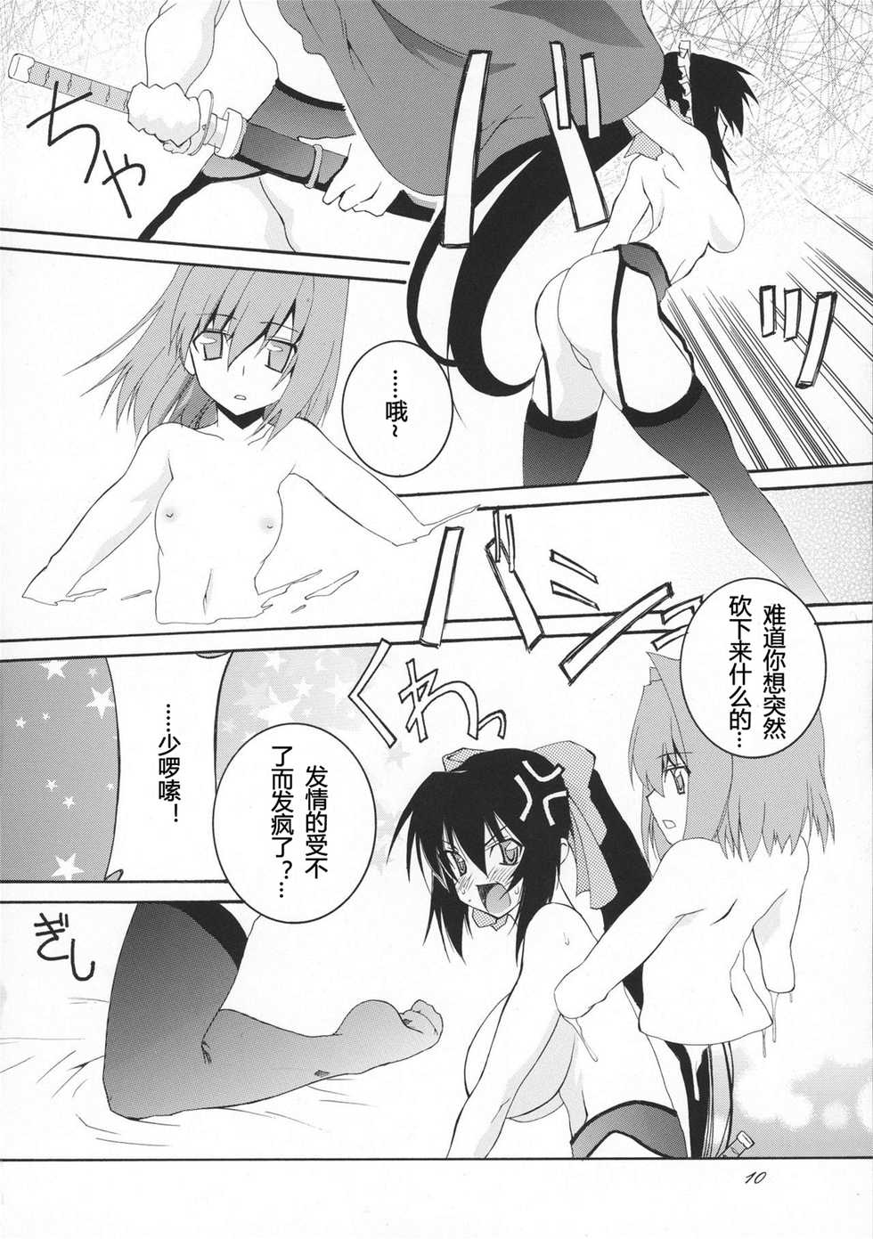 (SC46) [F.A (Honoutsukai)] Osawari Himari (Omamori Himari) [Chinese] [超能汉化组] - Page 11
